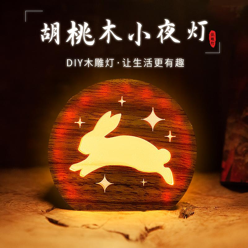 胡桃木小夜灯-半圆兔